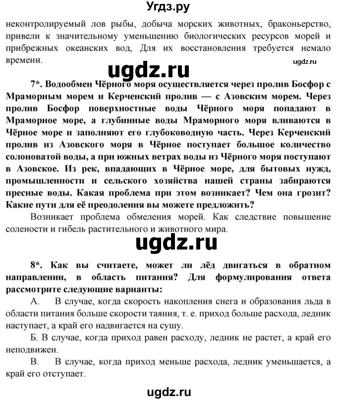 ГДЗ (Решебник) по географии 8 класс Сухов В.П. / страница / 157(продолжение 2)