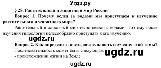 ГДЗ (Решебник) по географии 8 класс Сухов В.П. / страница / 158