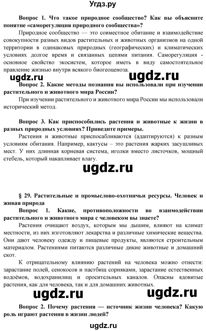 ГДЗ (Решебник) по географии 8 класс Сухов В.П. / страница / 168