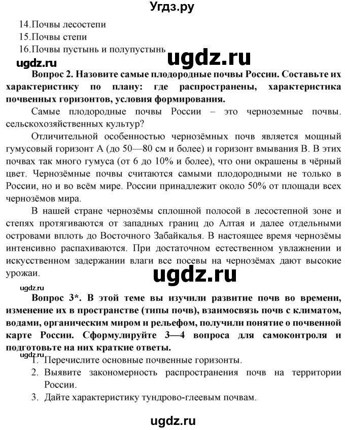 ГДЗ (Решебник) по географии 8 класс Сухов В.П. / страница / 182(продолжение 2)