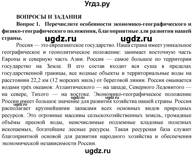 ГДЗ (Решебник) по географии 8 класс Сухов В.П. / страница / 20