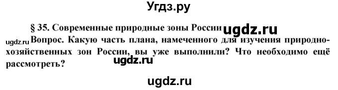 ГДЗ (Решебник) по географии 8 класс Сухов В.П. / страница / 202