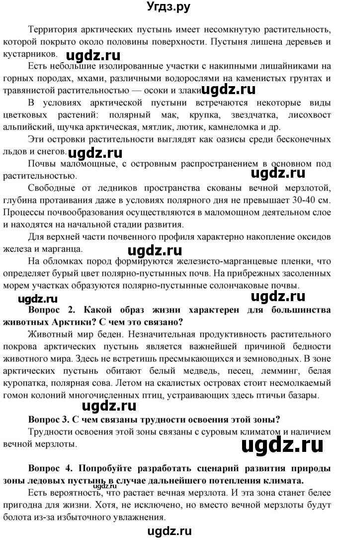 ГДЗ (Решебник) по географии 8 класс Сухов В.П. / страница / 211(продолжение 2)