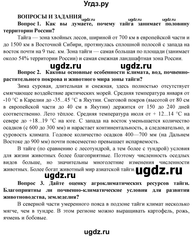 ГДЗ (Решебник) по географии 8 класс Сухов В.П. / страница / 223