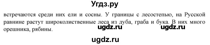 ГДЗ (Решебник) по географии 8 класс Сухов В.П. / страница / 224(продолжение 2)