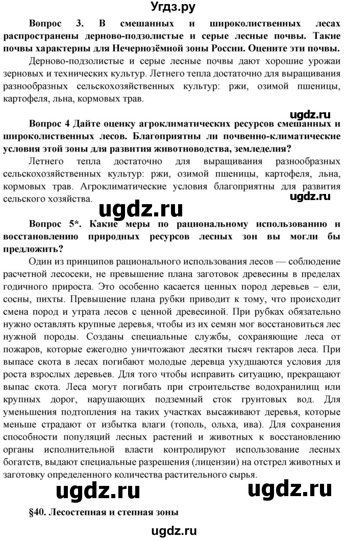 ГДЗ (Решебник) по географии 8 класс Сухов В.П. / страница / 229(продолжение 2)