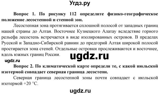 ГДЗ (Решебник) по географии 8 класс Сухов В.П. / страница / 229(продолжение 3)