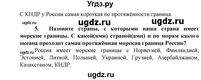 ГДЗ (Решебник) по географии 8 класс Сухов В.П. / страница / 24(продолжение 3)