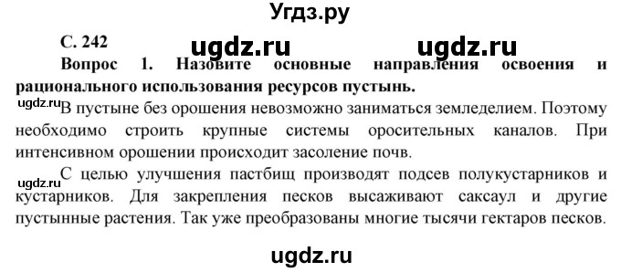 ГДЗ (Решебник) по географии 8 класс Сухов В.П. / страница / 242