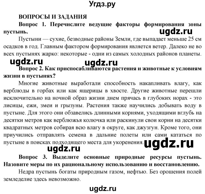 ГДЗ (Решебник) по географии 8 класс Сухов В.П. / страница / 242(продолжение 2)