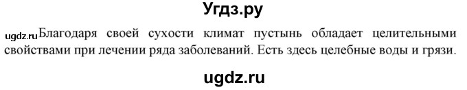 ГДЗ (Решебник) по географии 8 класс Сухов В.П. / страница / 242(продолжение 3)