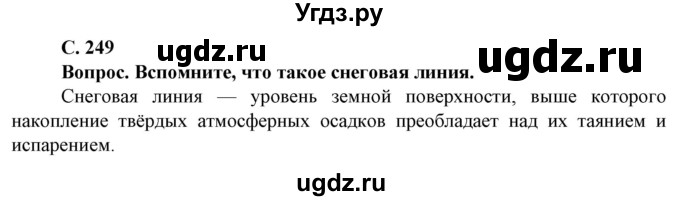 ГДЗ (Решебник) по географии 8 класс Сухов В.П. / страница / 249