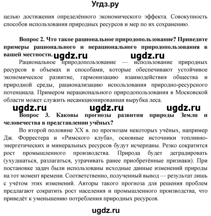 ГДЗ (Решебник) по географии 8 класс Сухов В.П. / страница / 261(продолжение 2)