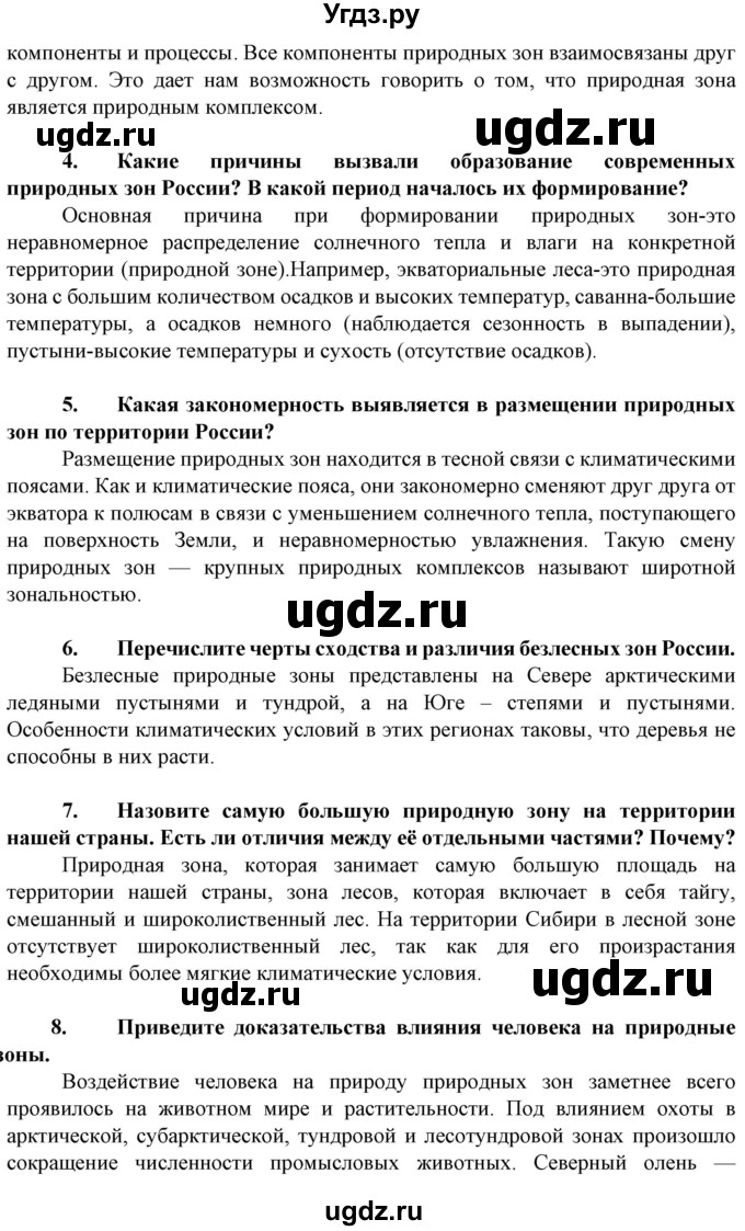 ГДЗ (Решебник) по географии 8 класс Сухов В.П. / страница / 270(продолжение 3)