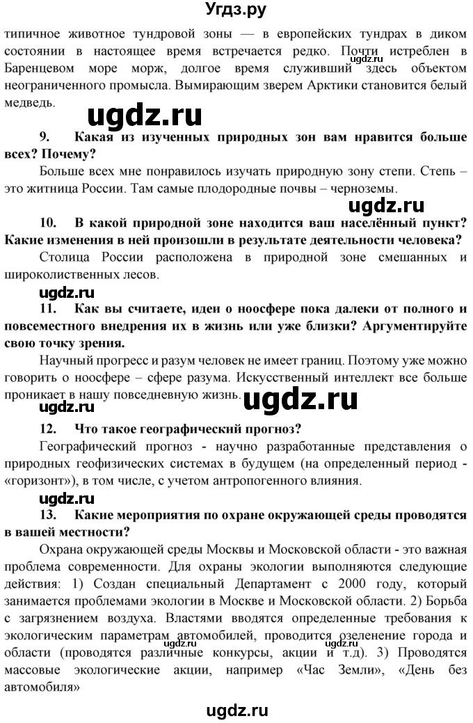 ГДЗ (Решебник) по географии 8 класс Сухов В.П. / страница / 270(продолжение 4)