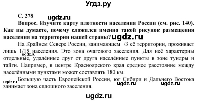 ГДЗ (Решебник) по географии 8 класс Сухов В.П. / страница / 278