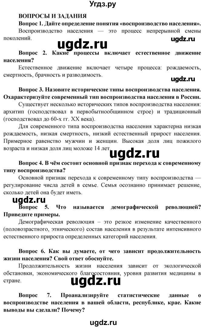 ГДЗ (Решебник) по географии 8 класс Сухов В.П. / страница / 284