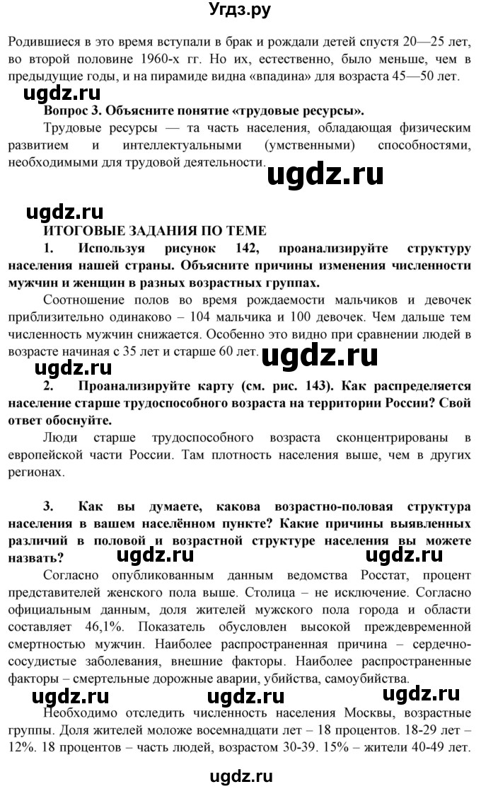 ГДЗ (Решебник) по географии 8 класс Сухов В.П. / страница / 286(продолжение 2)