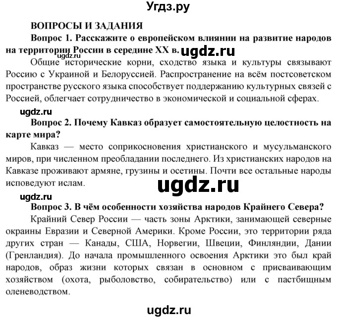 ГДЗ (Решебник) по географии 8 класс Сухов В.П. / страница / 290