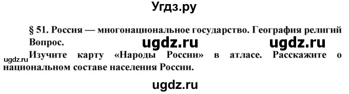 ГДЗ (Решебник) по географии 8 класс Сухов В.П. / страница / 291