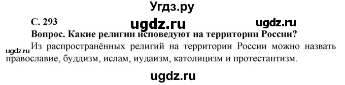 ГДЗ (Решебник) по географии 8 класс Сухов В.П. / страница / 293