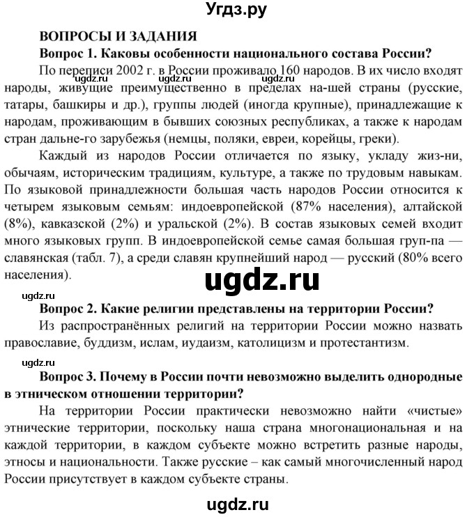 ГДЗ (Решебник) по географии 8 класс Сухов В.П. / страница / 294