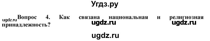 ГДЗ (Решебник) по географии 8 класс Сухов В.П. / страница / 295