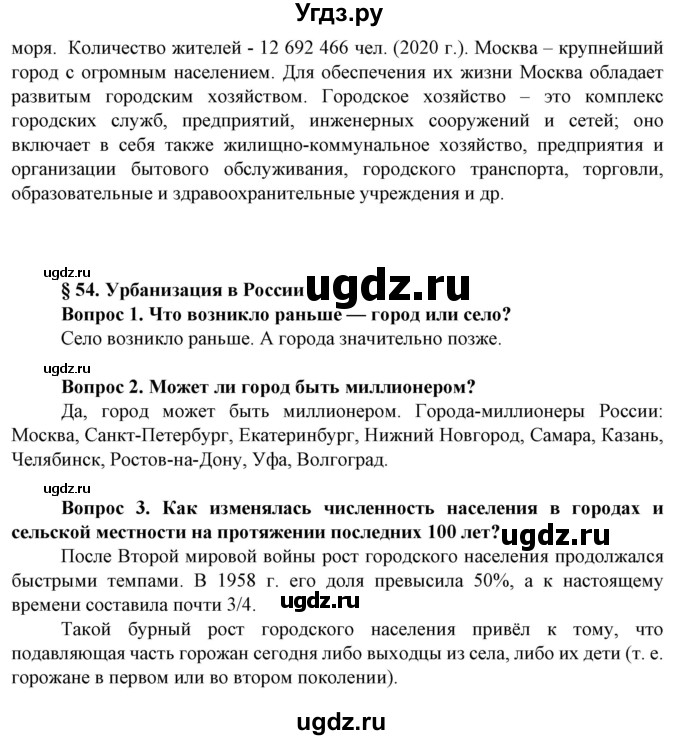 ГДЗ (Решебник) по географии 8 класс Сухов В.П. / страница / 301(продолжение 3)