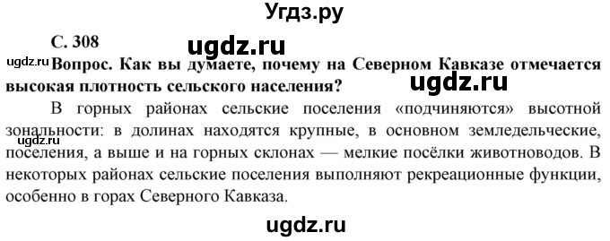 ГДЗ (Решебник) по географии 8 класс Сухов В.П. / страница / 308