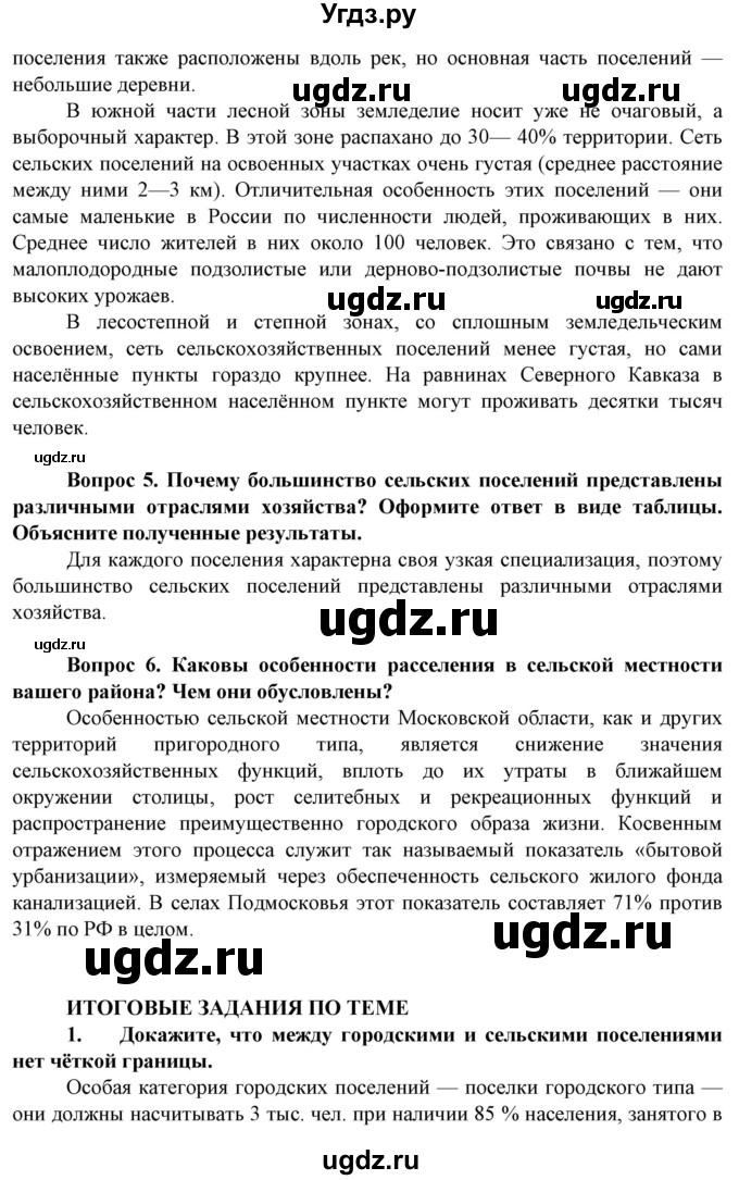 ГДЗ (Решебник) по географии 8 класс Сухов В.П. / страница / 310(продолжение 2)