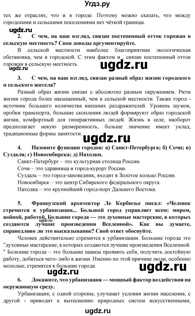 ГДЗ (Решебник) по географии 8 класс Сухов В.П. / страница / 310(продолжение 3)