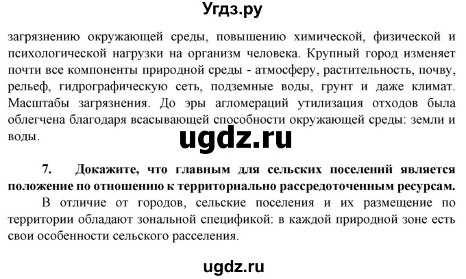 ГДЗ (Решебник) по географии 8 класс Сухов В.П. / страница / 310(продолжение 4)