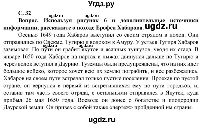 ГДЗ (Решебник) по географии 8 класс Сухов В.П. / страница / 32