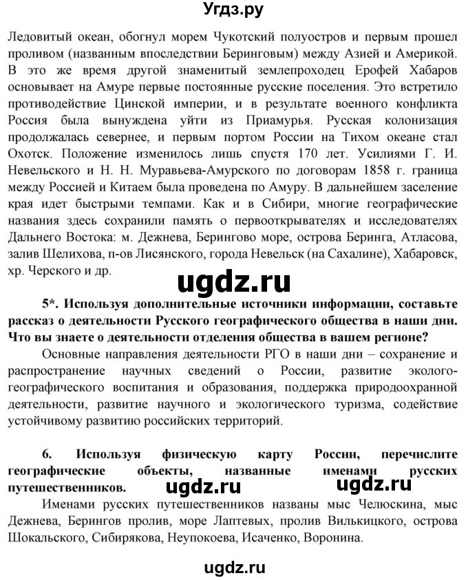 ГДЗ (Решебник) по географии 8 класс Сухов В.П. / страница / 47(продолжение 3)