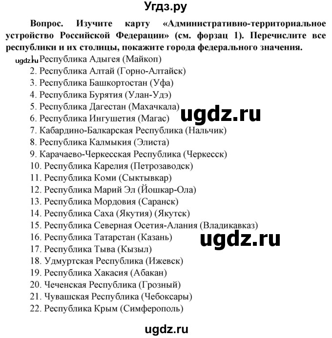 ГДЗ (Решебник) по географии 8 класс Сухов В.П. / страница / 50