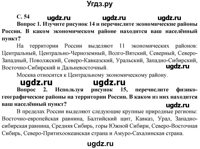 ГДЗ (Решебник) по географии 8 класс Сухов В.П. / страница / 54