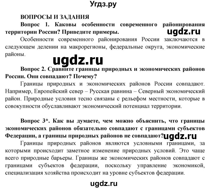 ГДЗ (Решебник) по географии 8 класс Сухов В.П. / страница / 55