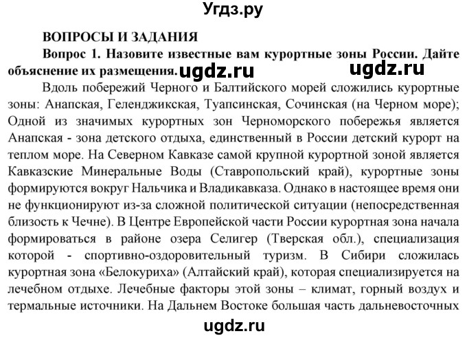 ГДЗ (Решебник) по географии 8 класс Сухов В.П. / страница / 64