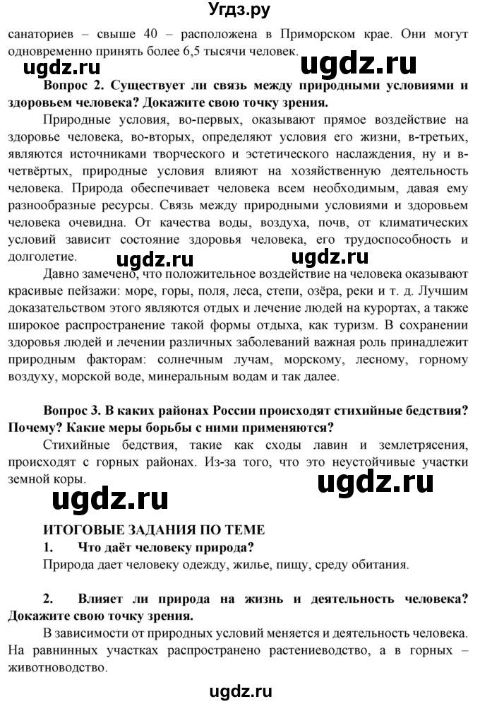 ГДЗ (Решебник) по географии 8 класс Сухов В.П. / страница / 64(продолжение 2)