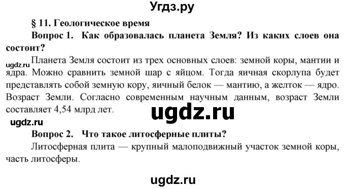 ГДЗ (Решебник) по географии 8 класс Сухов В.П. / страница / 66