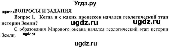 ГДЗ (Решебник) по географии 8 класс Сухов В.П. / страница / 76