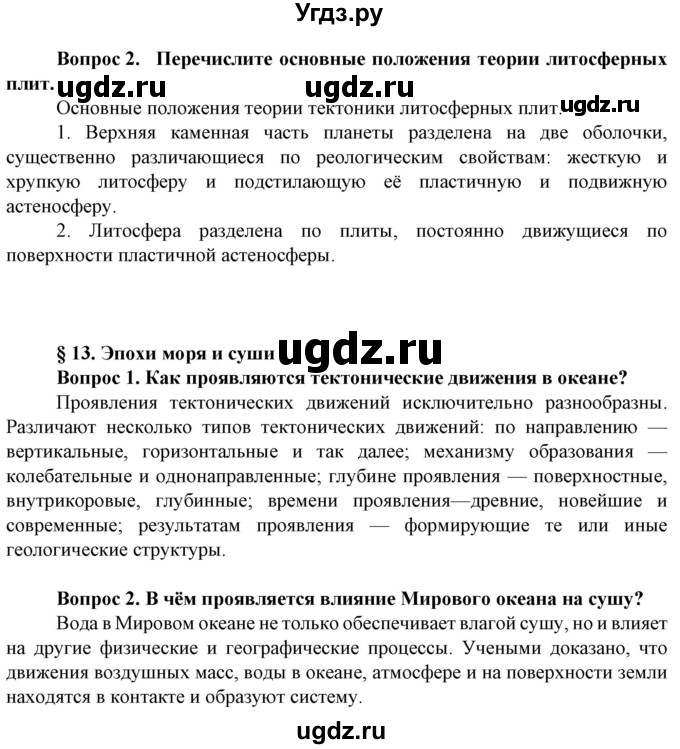 ГДЗ (Решебник) по географии 8 класс Сухов В.П. / страница / 76(продолжение 2)