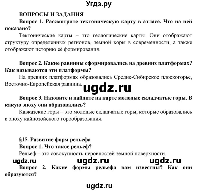 ГДЗ (Решебник) по географии 8 класс Сухов В.П. / страница / 84