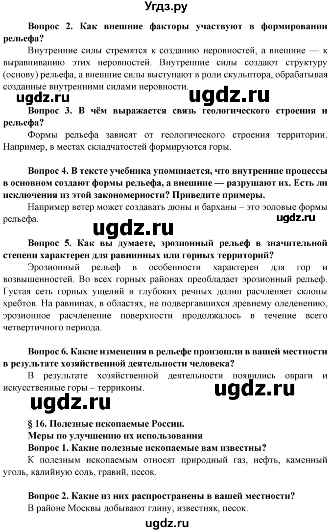 ГДЗ (Решебник) по географии 8 класс Сухов В.П. / страница / 89(продолжение 2)