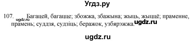 ГДЗ (Решебник) по белорусскому языку 2 класс Свириденко В.И / частка 2 / практыкаванне / 107