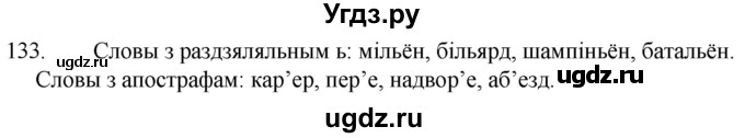 ГДЗ (Решебник) по белорусскому языку 2 класс Свириденко В.И / частка 2 / практыкаванне / 133