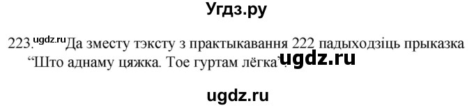 ГДЗ (Решебник) по белорусскому языку 2 класс Свириденко В.И / частка 2 / практыкаванне / 223