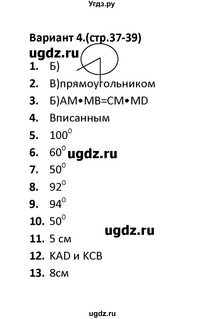 ГДЗ (Решебник) по геометрии 9 класс (тесты) А. В. Фарков / тест 2 (вариант) / 4