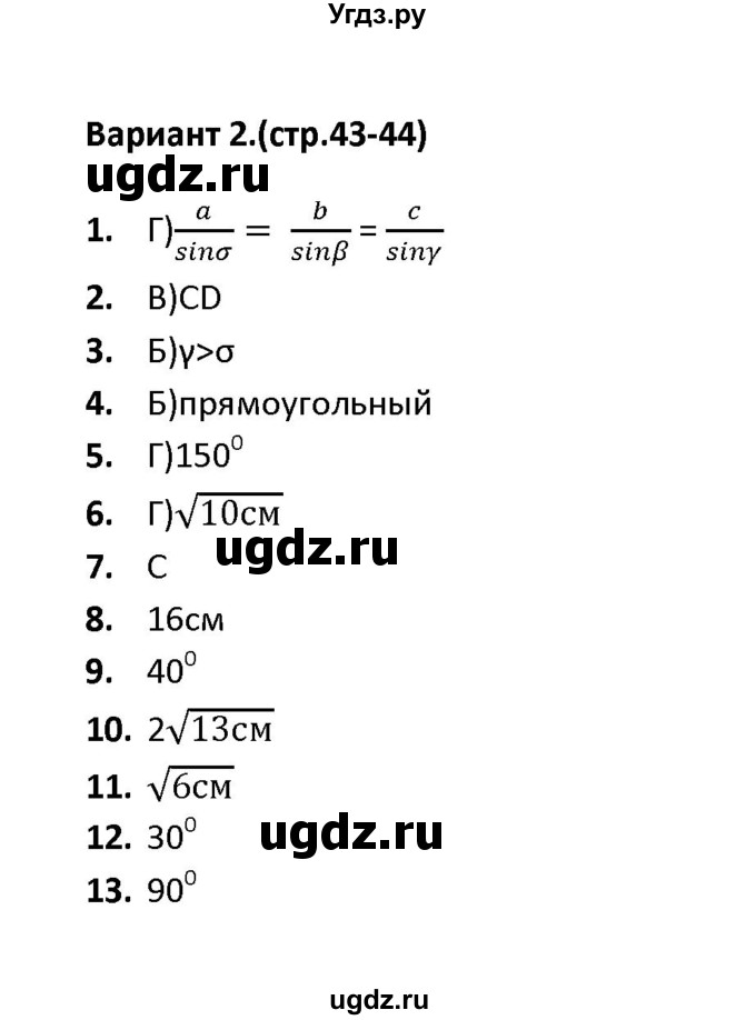 ГДЗ (Решебник) по геометрии 9 класс (тесты) А. В. Фарков / тест 3 (вариант) / 2