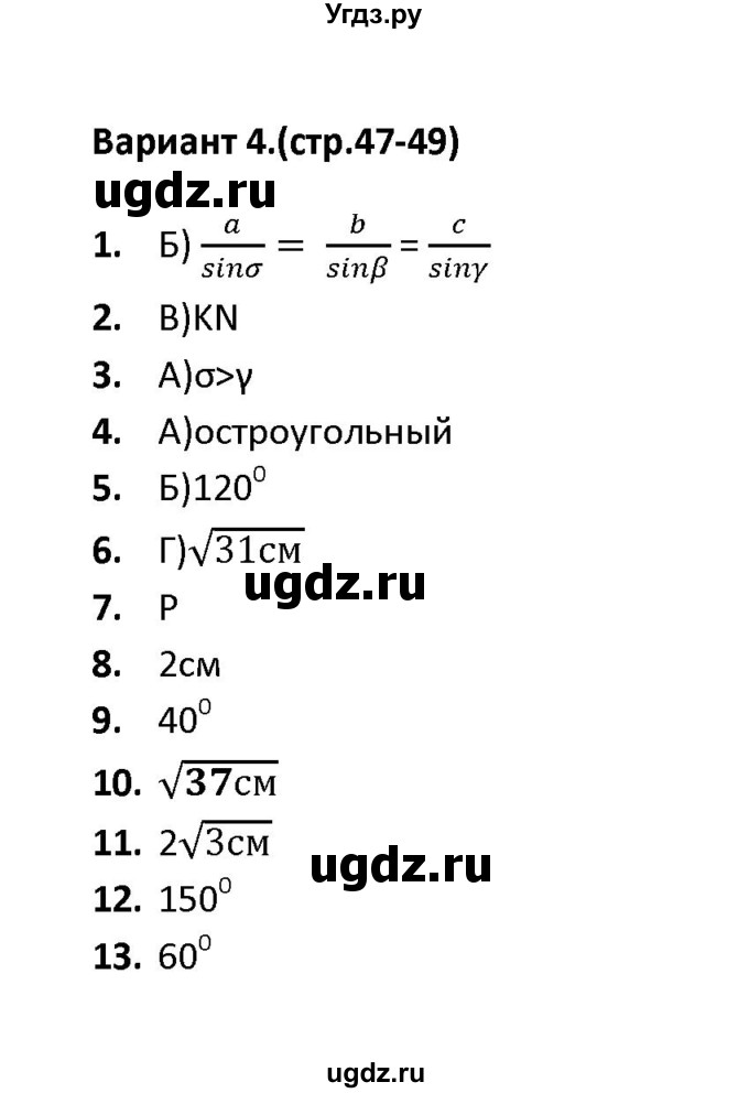 ГДЗ (Решебник) по геометрии 9 класс (тесты) А. В. Фарков / тест 3 (вариант) / 4